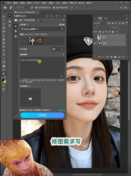 AI修图 步骤一上传图片