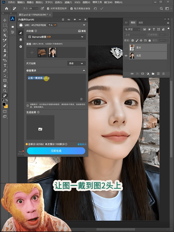 AI修图 步骤二写提示词