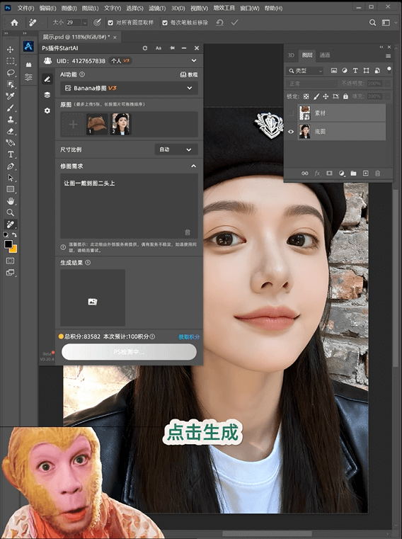 AI修图 步骤三领取效果图