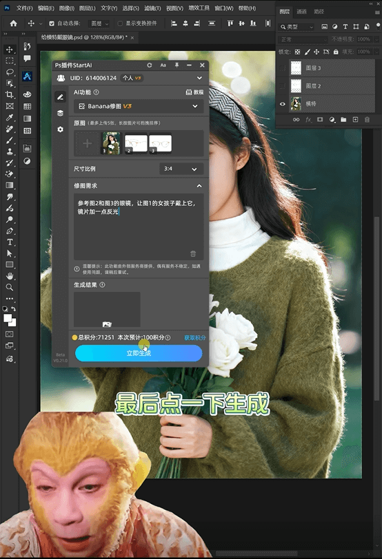 AI修图 步骤二 填写提示词