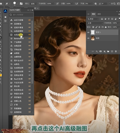 AI高级溶图 AI修图