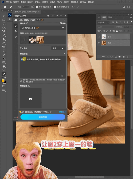 AI修图 第二步 填写提示词