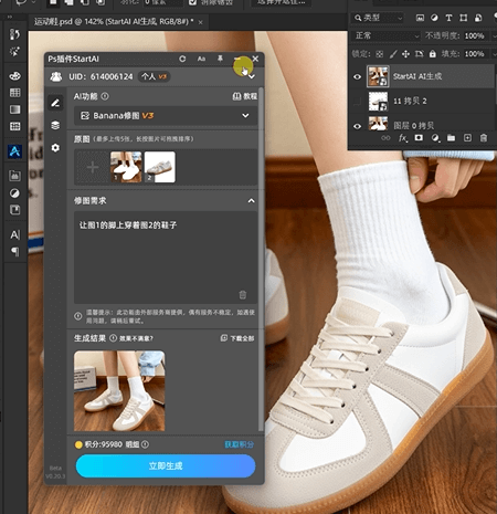 Nanobanana 修图功能：模特鞋子替换