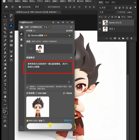 AI修图-生成表情包