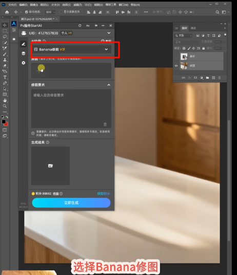 AI修图-选择banana修图功能