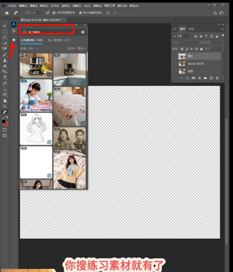 AI修图-搜索联系素材