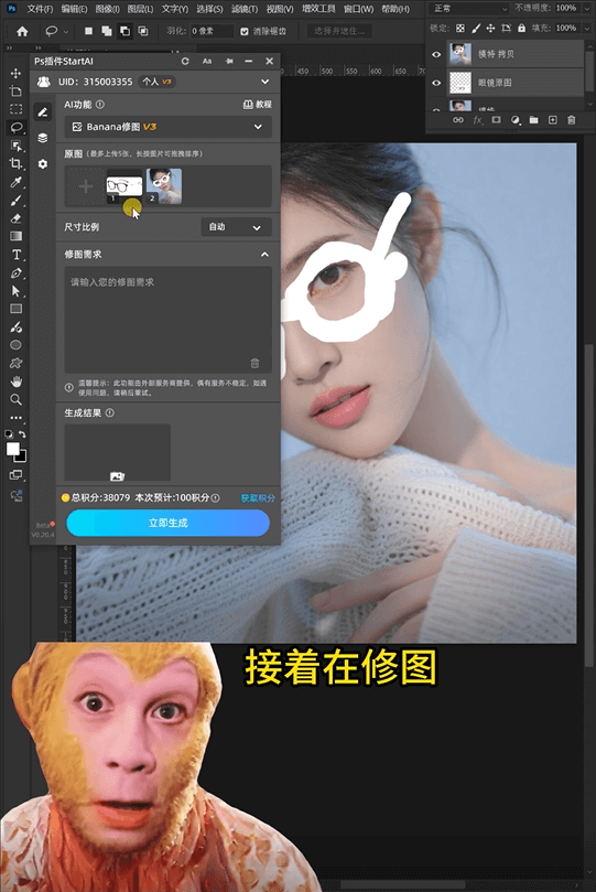 AI修图 步骤一,上传素材