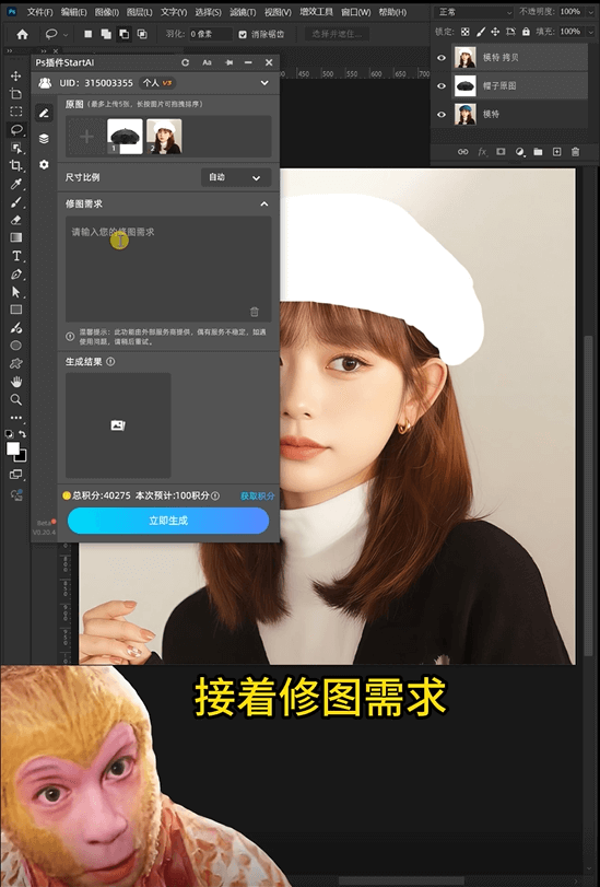 AI修图 步骤一，上传素材