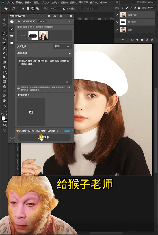 AI修图 步骤二，发布提示词