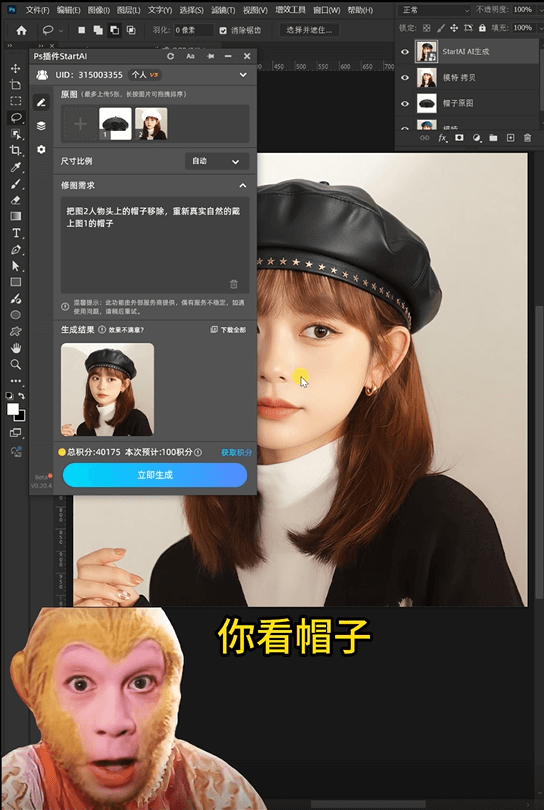 AI修图 步骤三，领取效果图