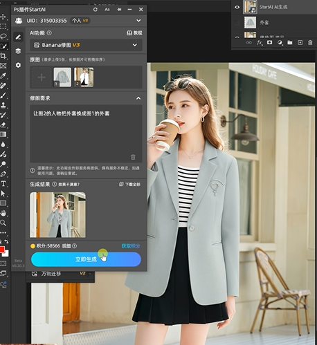 NanoBanana 修图功能:模特外套替换