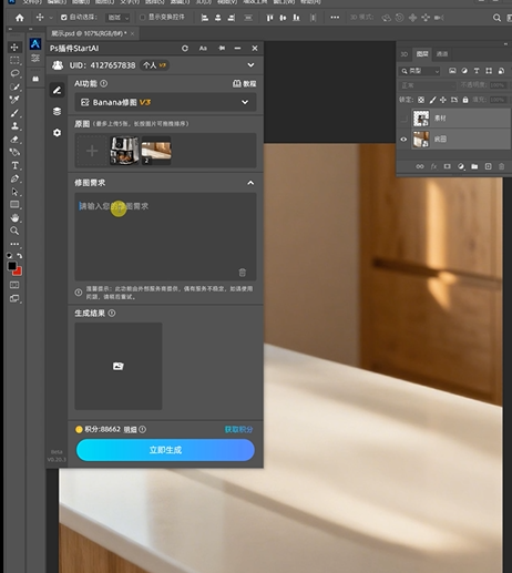 NanoBanana 修图功能：空气炸锅场景合成