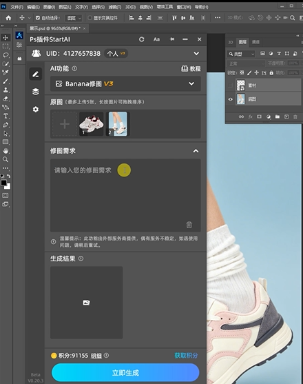 NanoBanana 修图功能：模特运动鞋替换