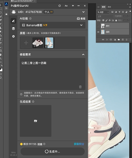 NanoBanana 修图功能：模特运动鞋替换