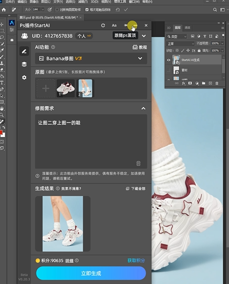NanoBanana 修图功能：模特运动鞋替换