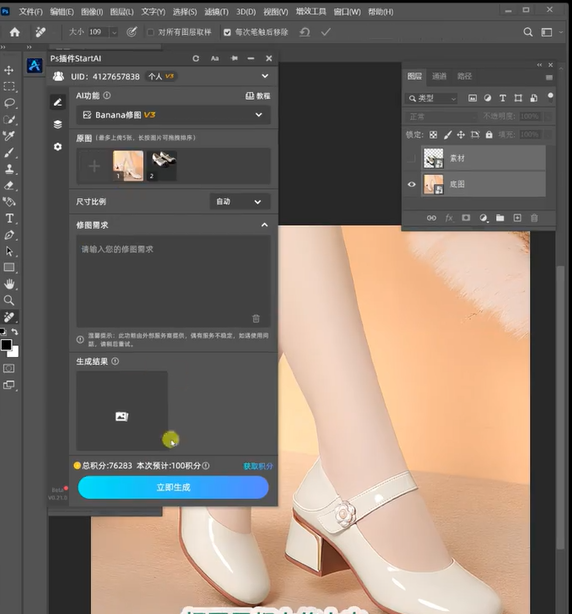 AI修图-上传产品图