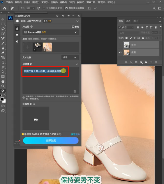 AI修图-输入提示词指令