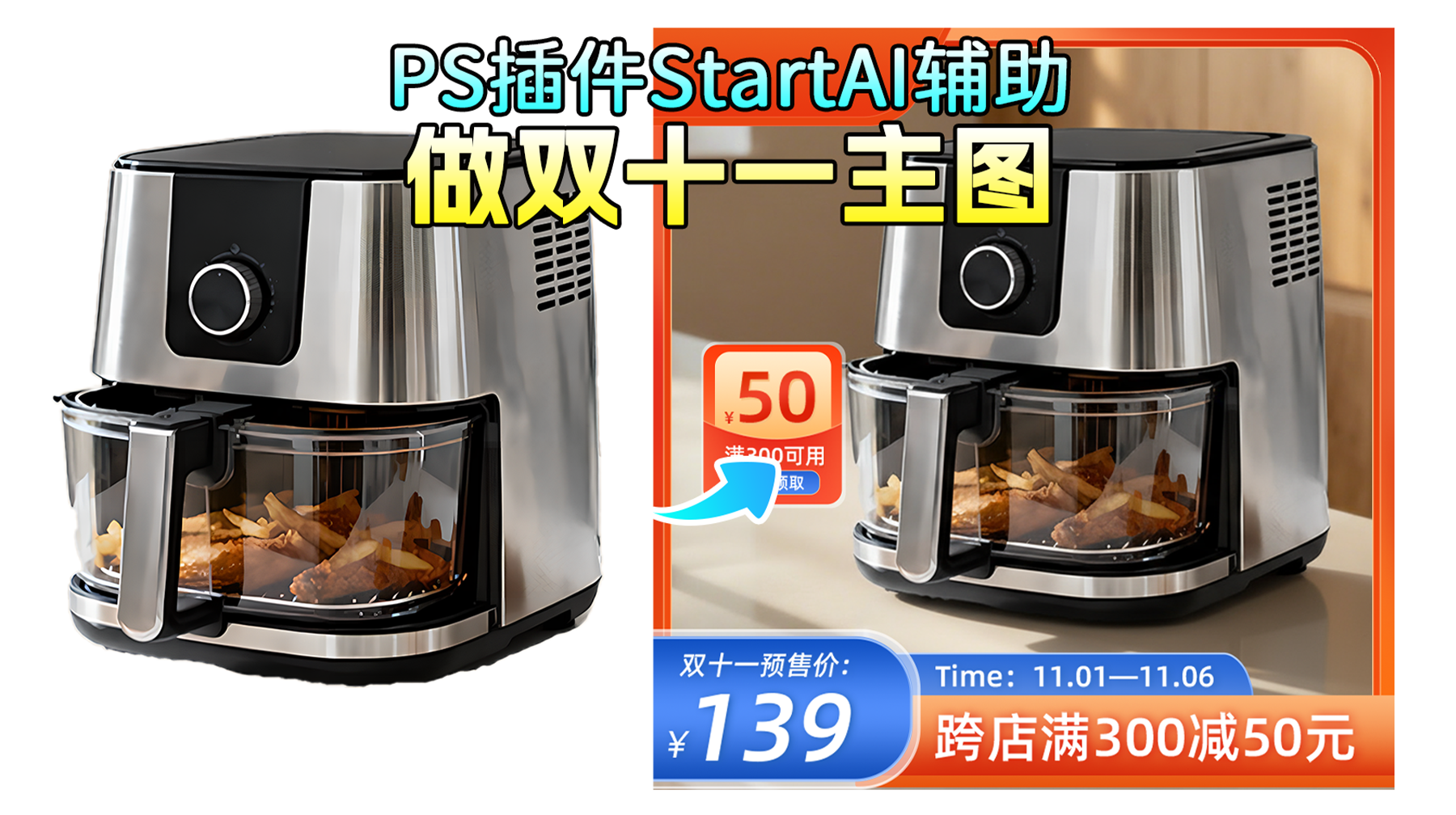 3 步完成！NanoBanana 轻松实现空气炸锅场景图精准合成