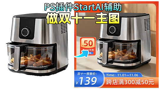 双十一主图救星！Nanobanana AI修图1分钟搞定产品场景融合，电商设计师效率飙升300%