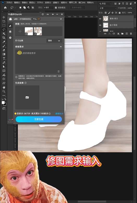 AI修图 步骤一 上传产品图和模特图