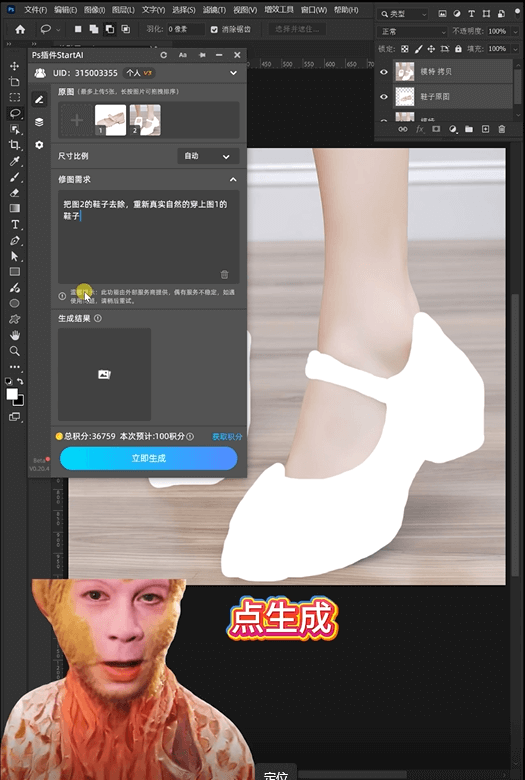 AI修图 步骤二 填写提示词