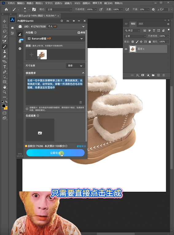 AI修图 步骤二 填写提示词