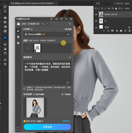 NanoBanana 修图功能：毛衣模特生成实例