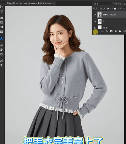 NanoBanana 修图功能：毛衣模特生成实例