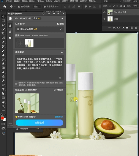 NanoBanana 修图功能：美妆白底图背景生成