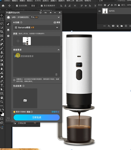 NanoBanana 修图功能：咖啡机背景生成实例