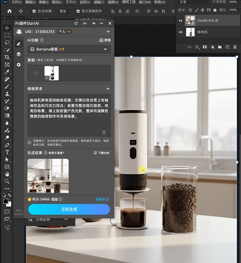 NanoBanana 修图功能：咖啡机背景生成实例