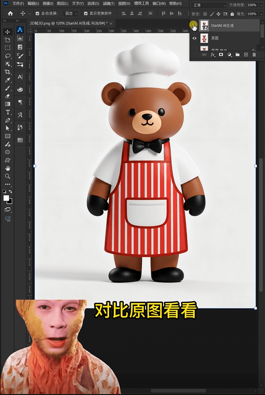 AI修图 步骤三 领取效果图