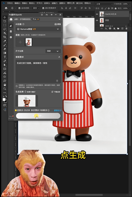 AI修图 步骤二 书写提示词