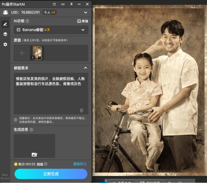 nanobanana老照片修复