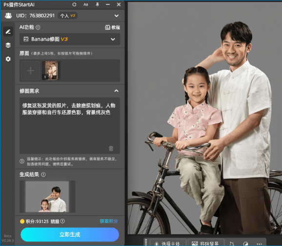 nanobanana老照片修复