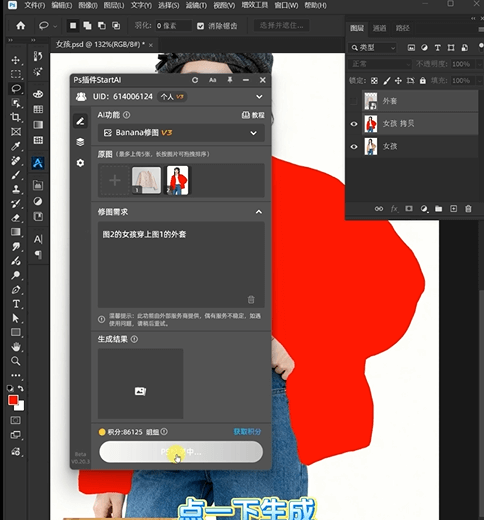 NanoBanana 修图功能:模特外套迁移