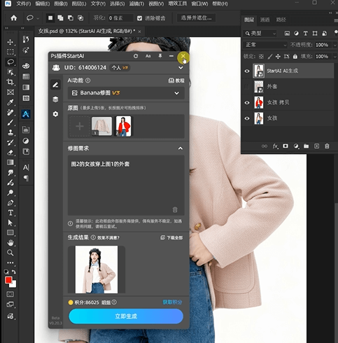 NanoBanana 修图功能:模特外套迁移