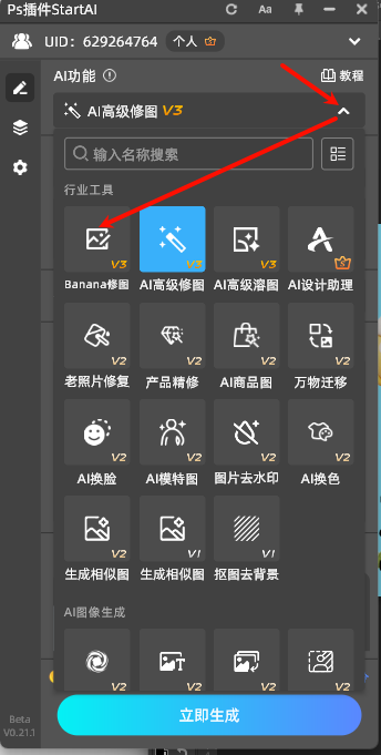 Nanobanana修图功能-选择功能