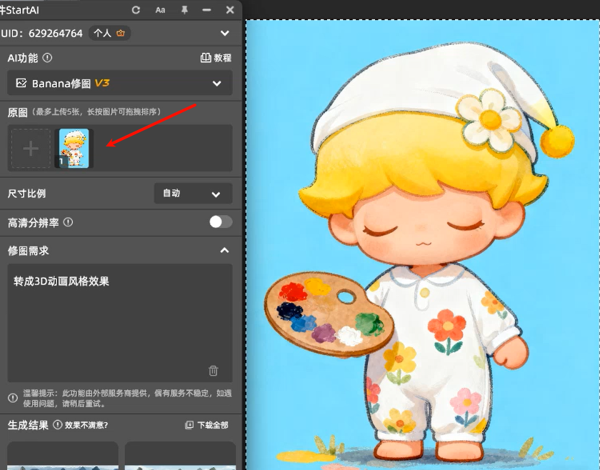 Nanobanana修图功能-上传IP形象素材
