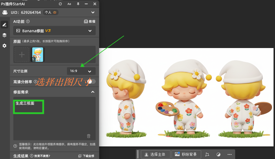 Nanobanana修图功能-输入AI绘画提示词