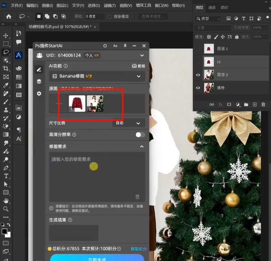 AI修图-上传模特图和毛衣图