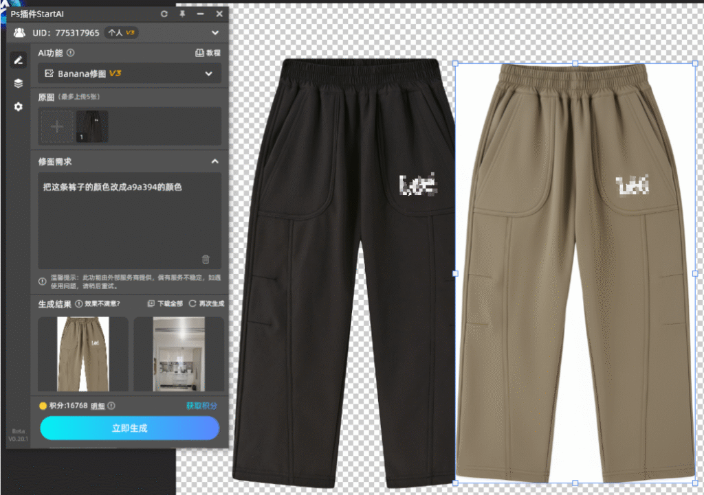 AI修图-替换颜色