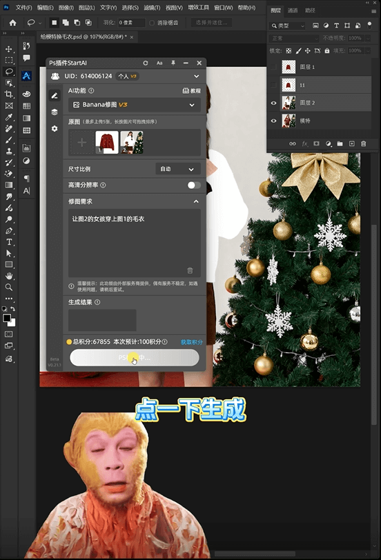 AI修图 步骤二 填写提示词