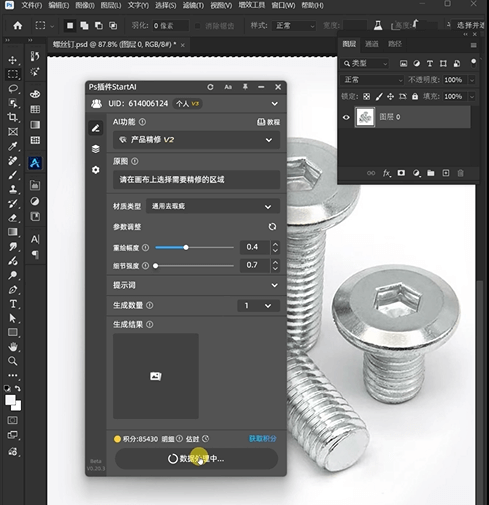 产品精修功能：螺丝精修实例