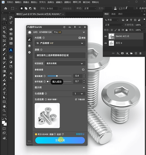 产品精修功能：螺丝精修实例