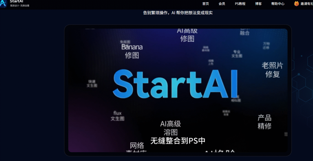 AI绘画工具-StartAI插件