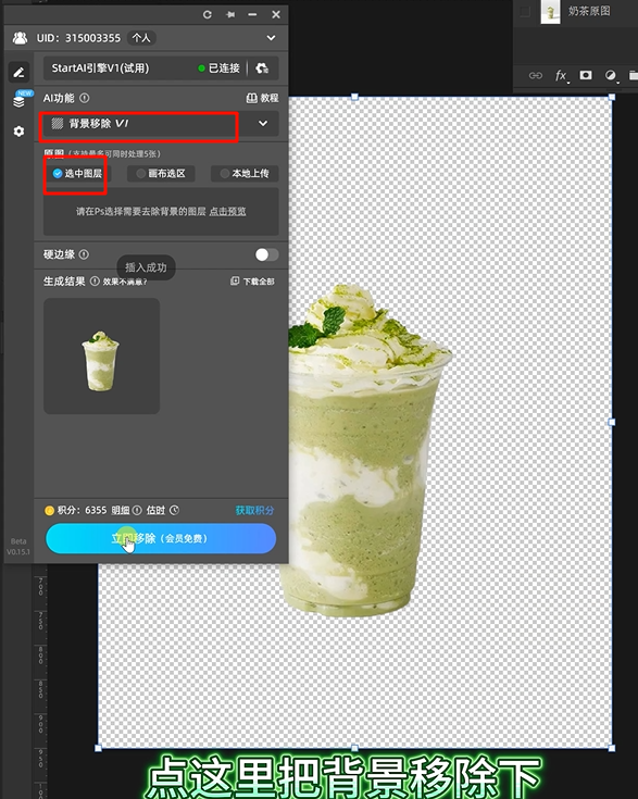 AI绘画工具-抠图
