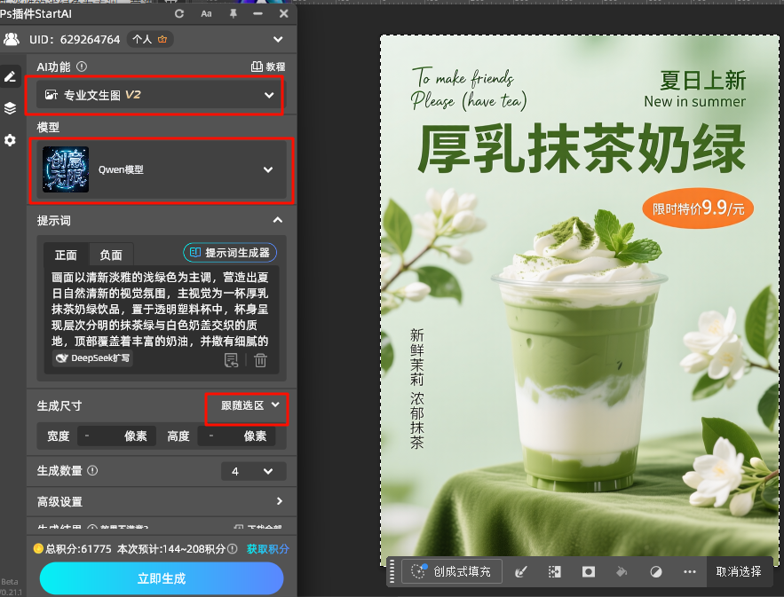 AI绘画工具-生成海报设计背景
