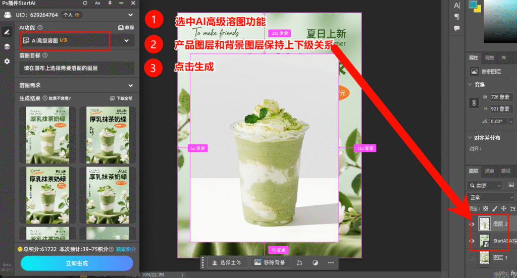 AI绘画工具-使用AI高级溶图工具