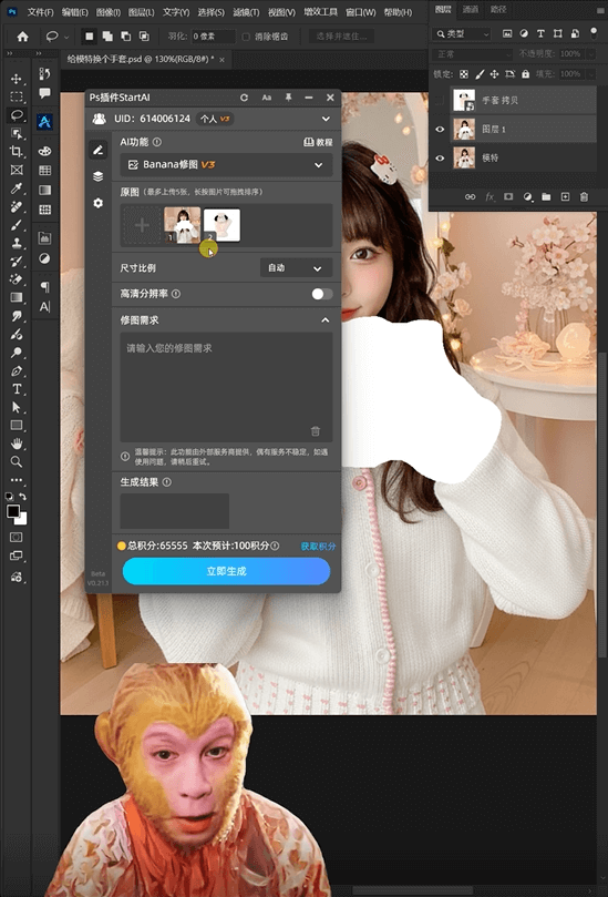 AI修图 步骤一 上传图片